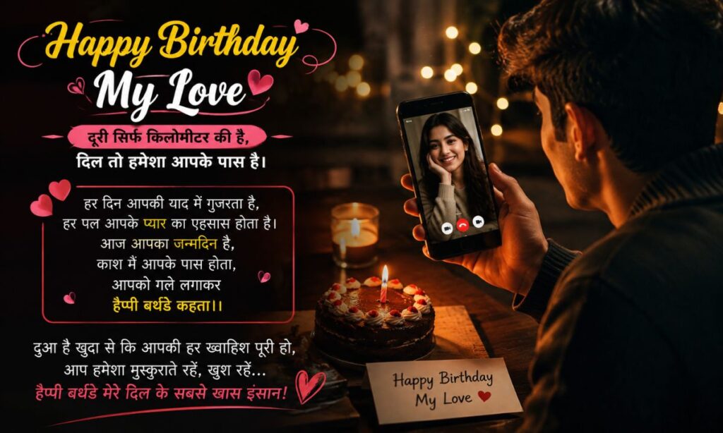 Heart Touching birthday wishes for long distance lover